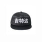 吉特达 CAP
