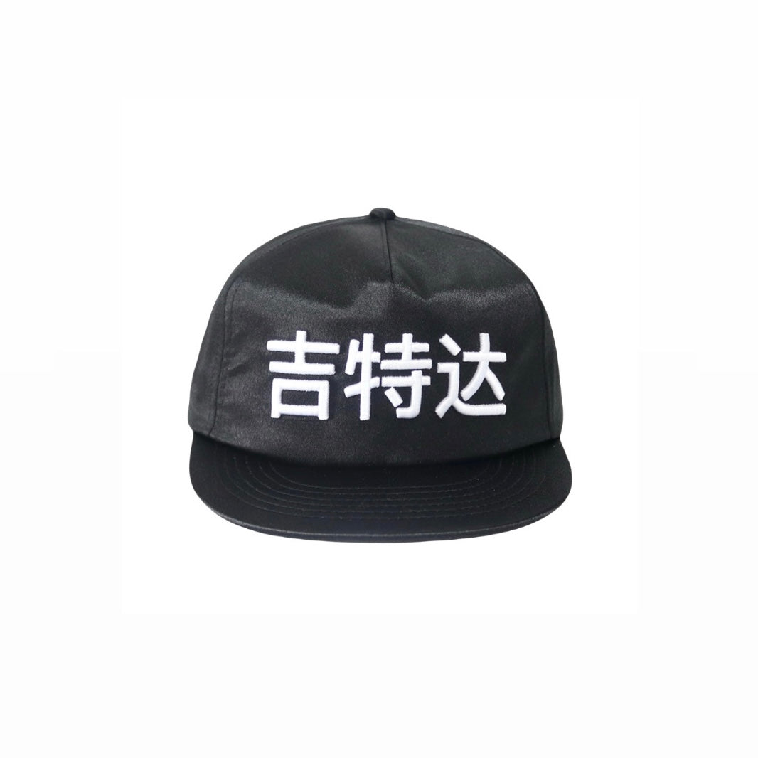 吉特达 CAP