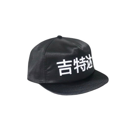 吉特达 CAP